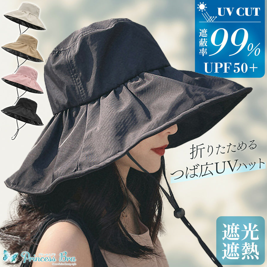 UVカット バケットハット つば広 折りたたみ あご紐付き