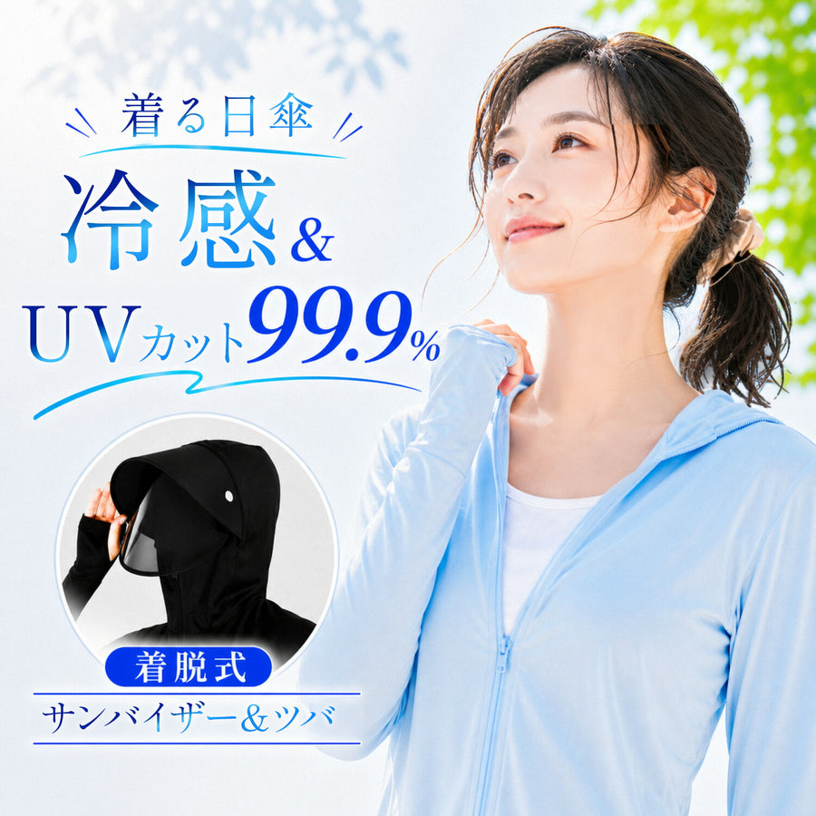 サンバイザー付き UVカットパーカー 着脱式 ラッシュガード 長袖